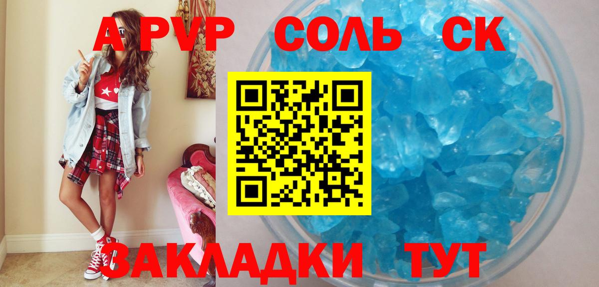 A-PVP Соль  A PVP VHQ  Хасавюрт  А ПВП Crystall  APVP  Вход с VPN 