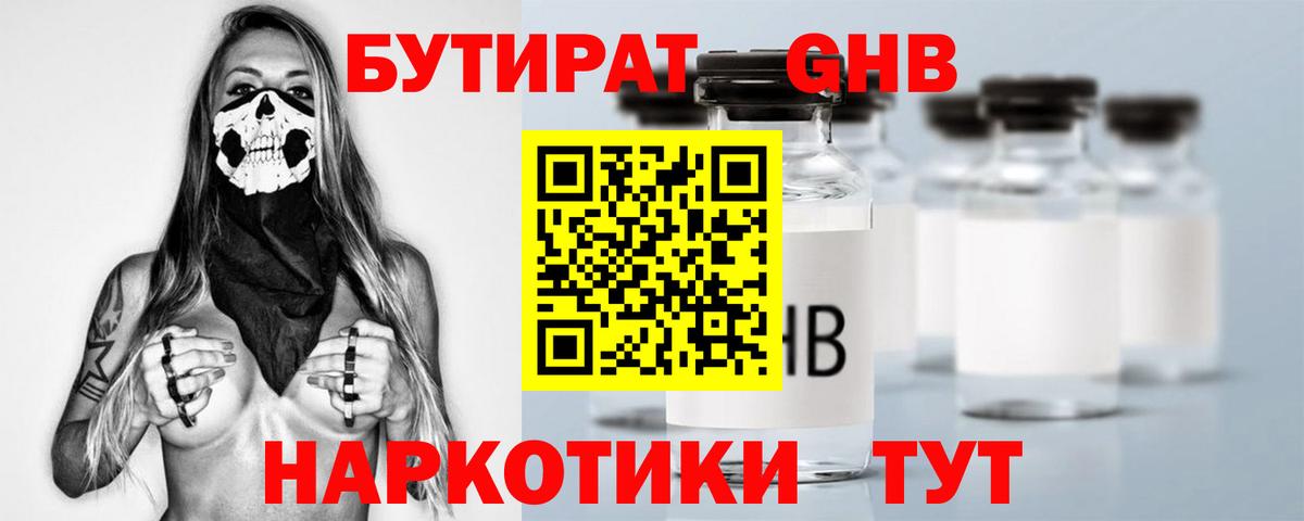Хасавюрт  БУТИРАТ  Вход с VPN  Бутират GHB 