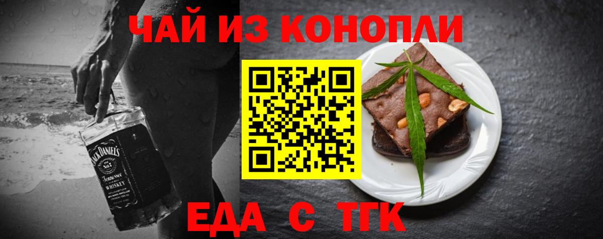 Еда ТГК марихуана  Вход с VPN  Хасавюрт 