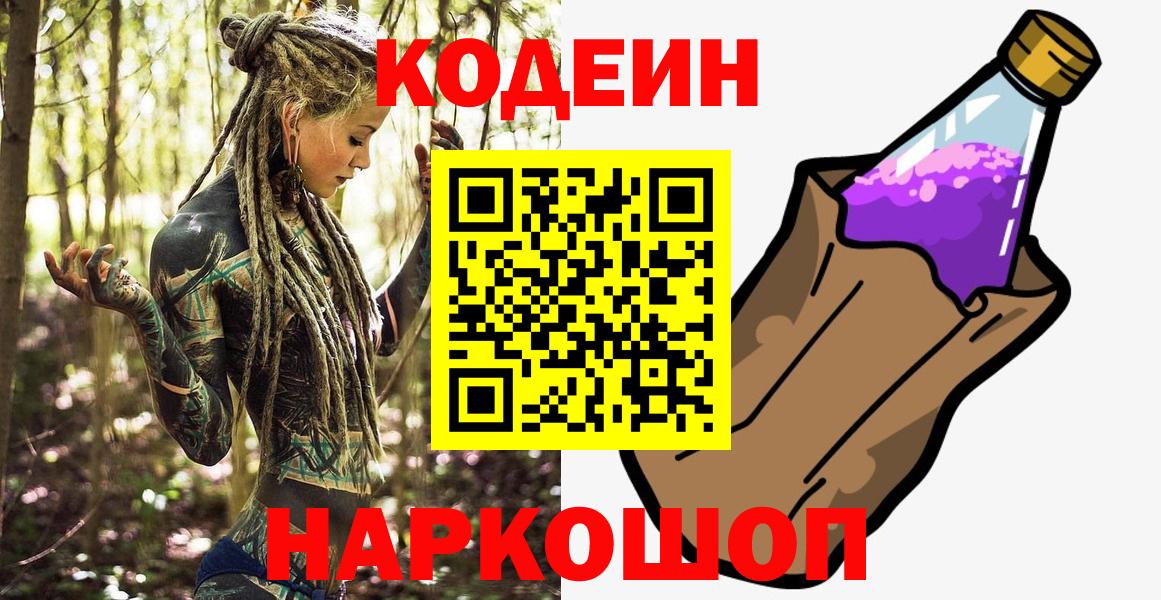 Кодеиновый сироп Lean Purple Drank  Кодеиновый сироп Lean напиток Lean (лин)  Хасавюрт  Вход с VPN 
