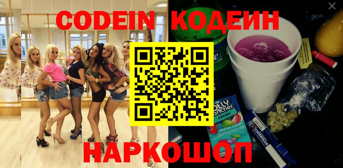 Codein Purple Drank Хасавюрт