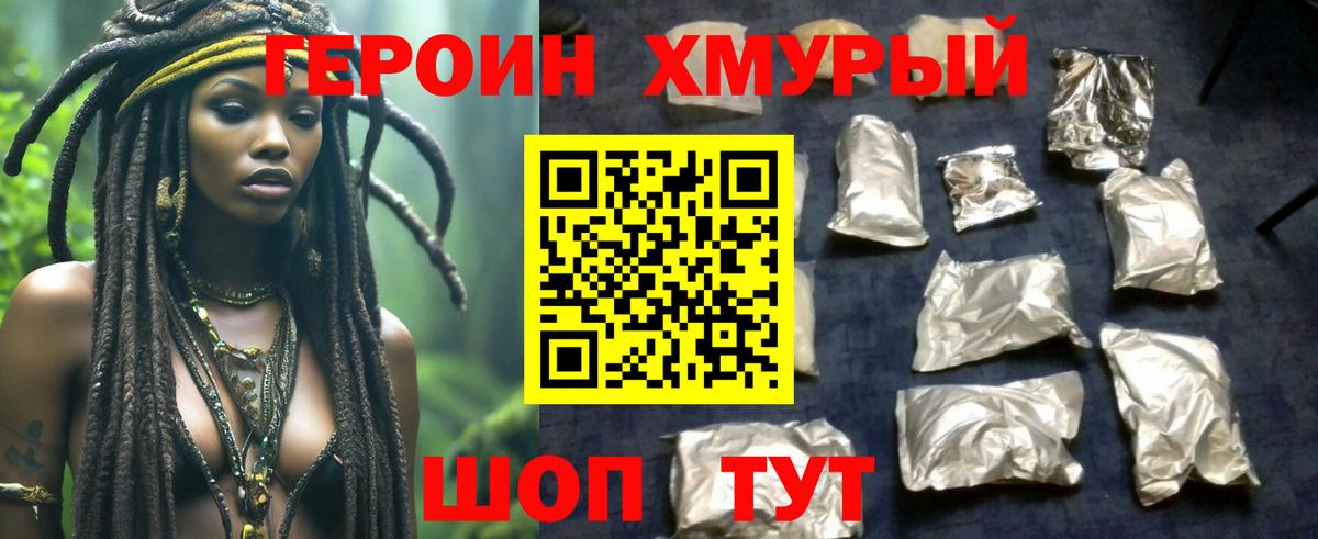 ГЕРОИН белый Хасавюрт