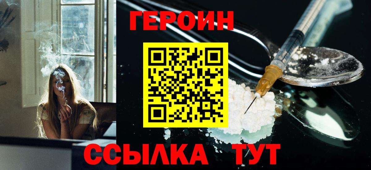ГЕРОИН герыч  Вход с VPN  Хасавюрт 