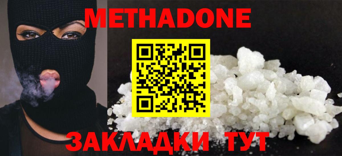 Метадон VHQ  Вход с VPN  Хасавюрт  МЕТАДОН methadone 