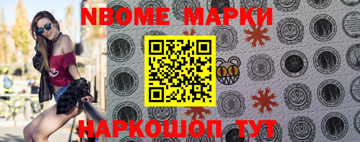 Хасавюрт  Марки NBOMe 1,5мг  Марки NBOMe 1,5мг  Вход с VPN 